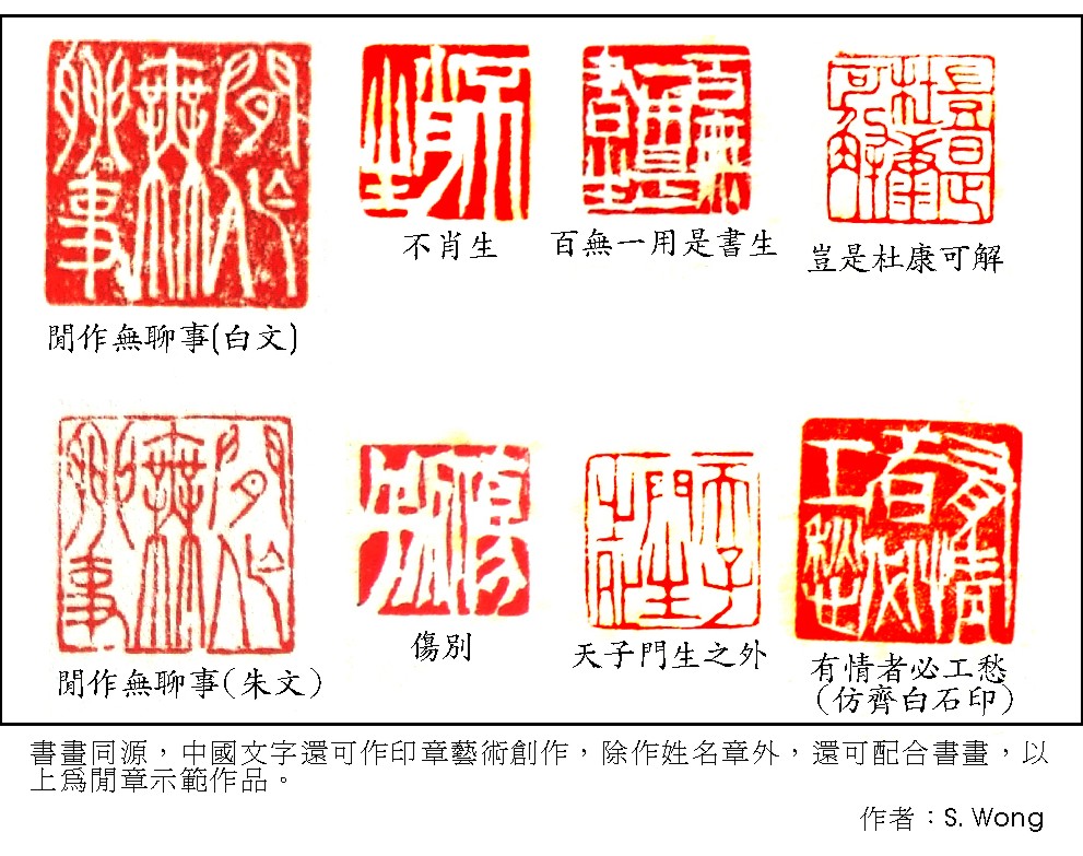 篆刻 Seal Stone Engraving