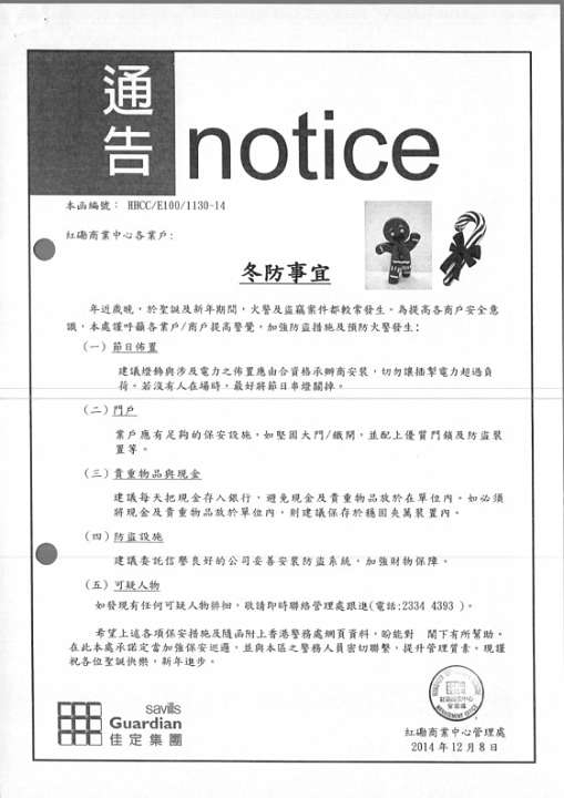 2014notice1130.JPG
