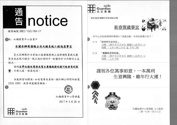 2017notice-01.jpg