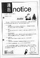 20181213notice