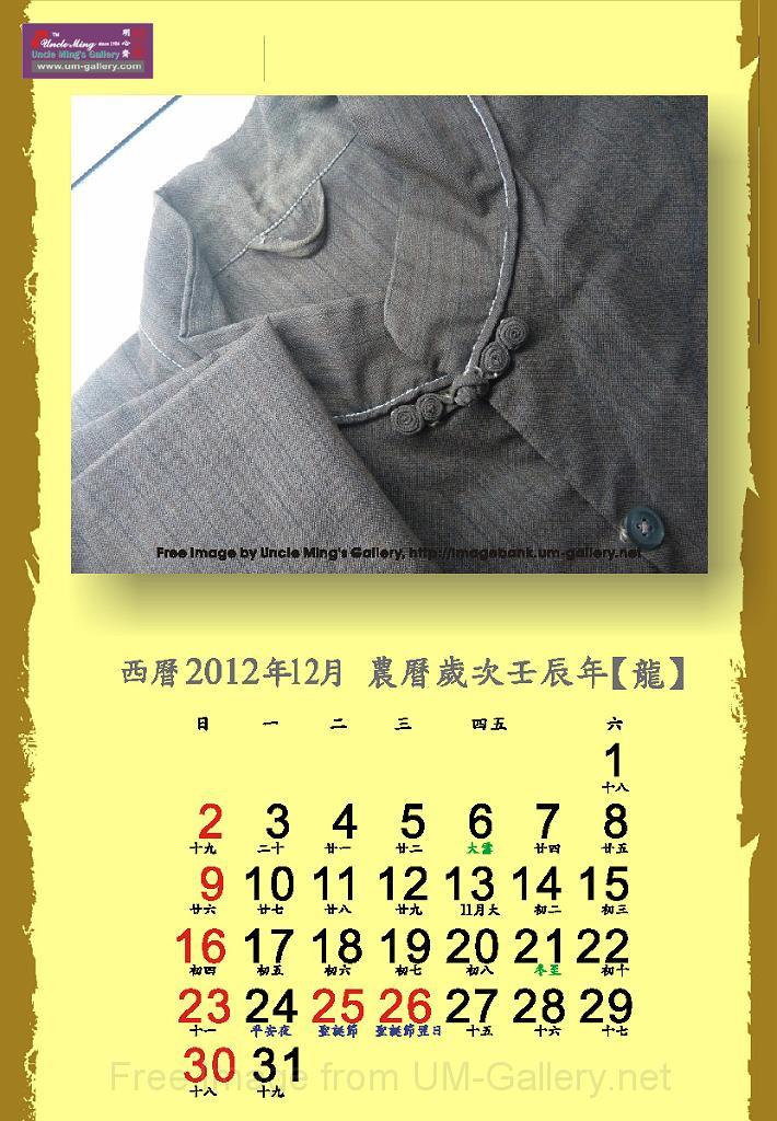 2012calendar_dec-a4-chi.jpg